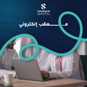 معقب إلكتروني