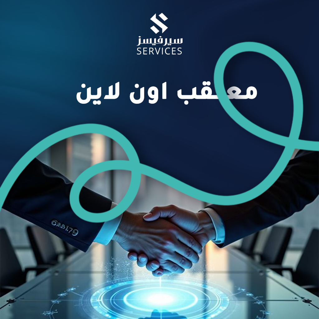 معقب اون لاين